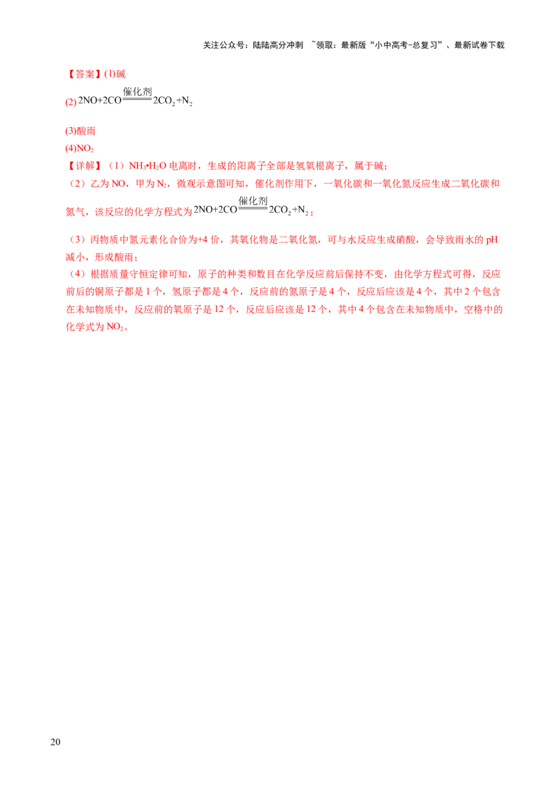 跨学科实践活动02制作模型并展示科学家探索物质组成与结构的历程（解析版）_02中考总复习（2026版更新中）_05-化学-中考总复习_2025年中考复习资料
