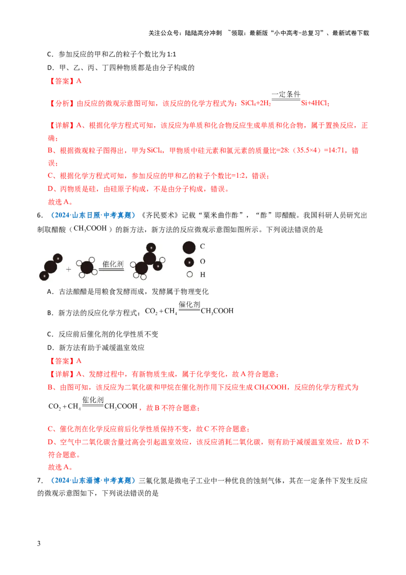 跨学科实践活动02制作模型并展示科学家探索物质组成与结构的历程（解析版）_02中考总复习（2026版更新中）_05-化学-中考总复习_2025年中考复习资料