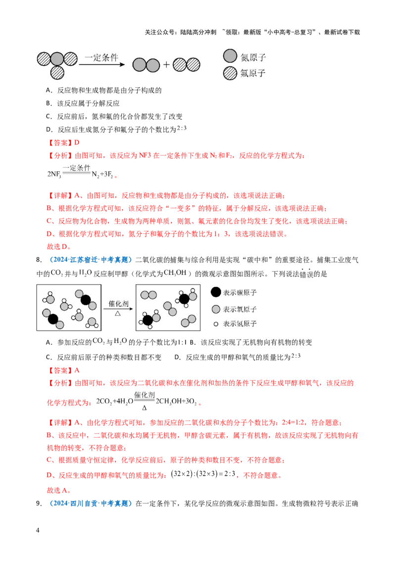 跨学科实践活动02制作模型并展示科学家探索物质组成与结构的历程（解析版）_02中考总复习（2026版更新中）_05-化学-中考总复习_2025年中考复习资料
