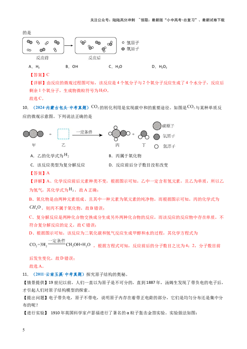 跨学科实践活动02制作模型并展示科学家探索物质组成与结构的历程（解析版）_02中考总复习（2026版更新中）_05-化学-中考总复习_2025年中考复习资料