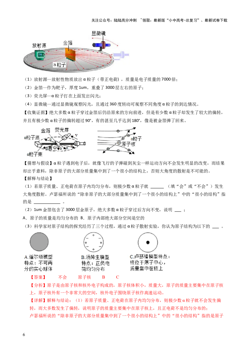 跨学科实践活动02制作模型并展示科学家探索物质组成与结构的历程（解析版）_02中考总复习（2026版更新中）_05-化学-中考总复习_2025年中考复习资料