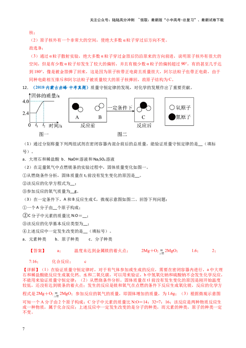 跨学科实践活动02制作模型并展示科学家探索物质组成与结构的历程（解析版）_02中考总复习（2026版更新中）_05-化学-中考总复习_2025年中考复习资料