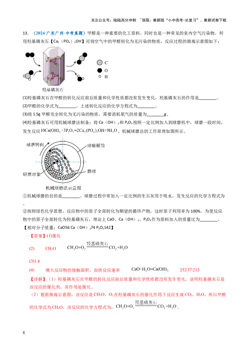 跨学科实践活动02制作模型并展示科学家探索物质组成与结构的历程（解析版）_02中考总复习（2026版更新中）_05-化学-中考总复习_2025年中考复习资料