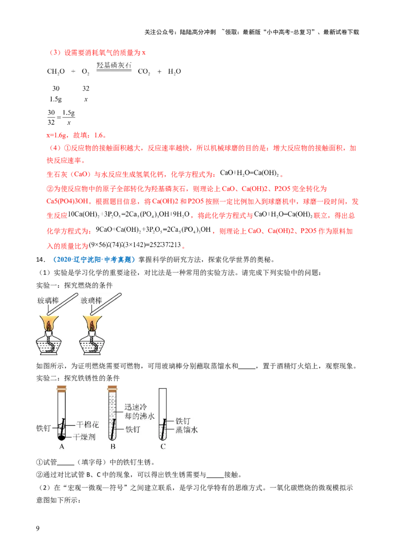 跨学科实践活动02制作模型并展示科学家探索物质组成与结构的历程（解析版）_02中考总复习（2026版更新中）_05-化学-中考总复习_2025年中考复习资料