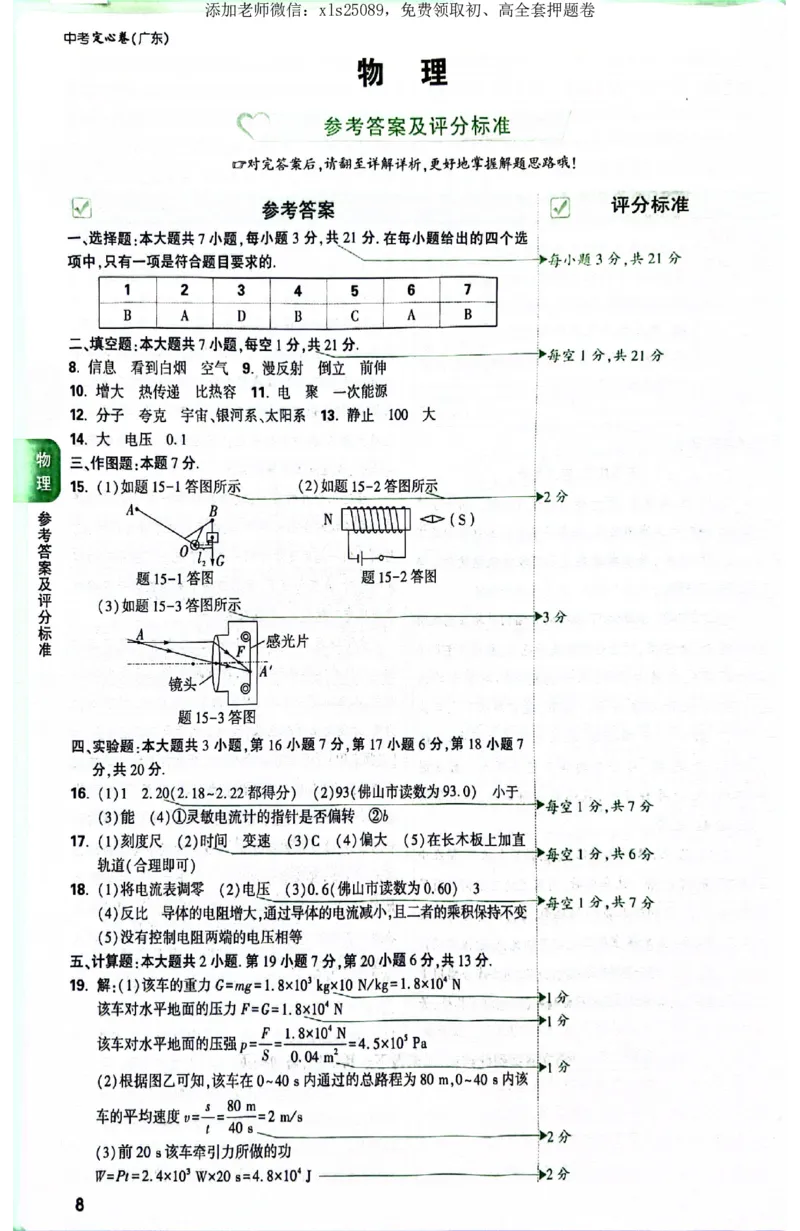 2025《万唯中考&bull;广东定心卷》物理答案_初中资料合集_万唯2025版万唯中考《定心卷》全国地方版实时更新（已更11省）_2025万唯中考《定心卷》7科（广东）