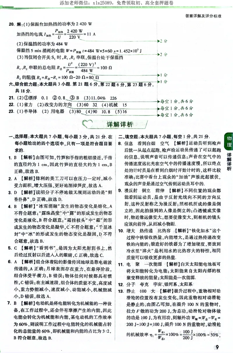 2025《万唯中考&bull;广东定心卷》物理答案_初中资料合集_万唯2025版万唯中考《定心卷》全国地方版实时更新（已更11省）_2025万唯中考《定心卷》7科（广东）