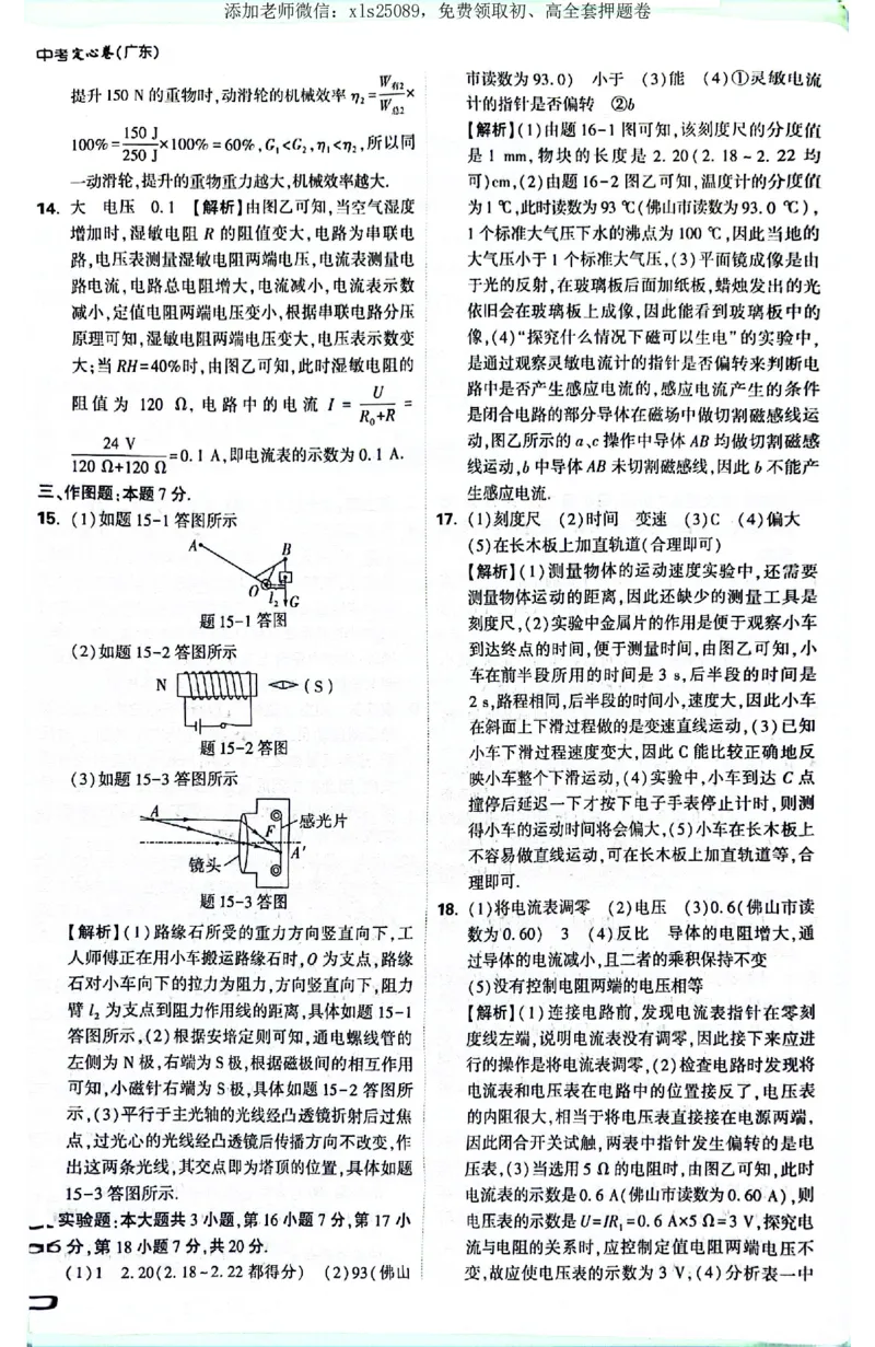 2025《万唯中考&bull;广东定心卷》物理答案_初中资料合集_万唯2025版万唯中考《定心卷》全国地方版实时更新（已更11省）_2025万唯中考《定心卷》7科（广东）