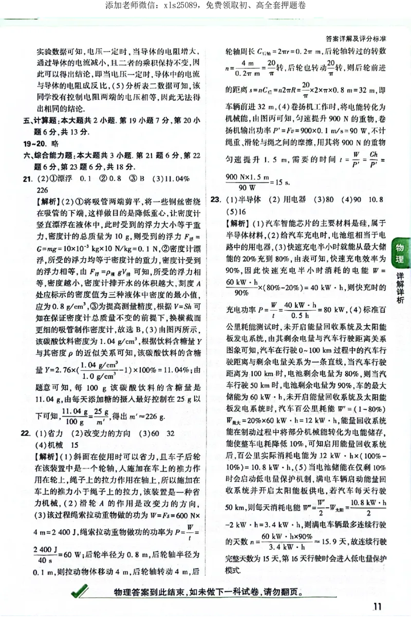 2025《万唯中考&bull;广东定心卷》物理答案_初中资料合集_万唯2025版万唯中考《定心卷》全国地方版实时更新（已更11省）_2025万唯中考《定心卷》7科（广东）