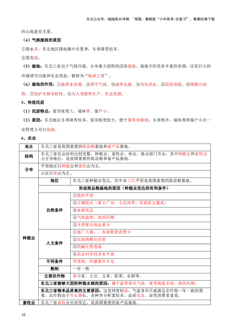 阶段背记07中国地理分区（晨读晚默）（答案版）_02中考总复习（2026版更新中）_09-地理-中考总复习_2024年中考复习资料_一轮复习_❤2024年中考地理一轮复习讲练测（全国通用）_晨读晚默