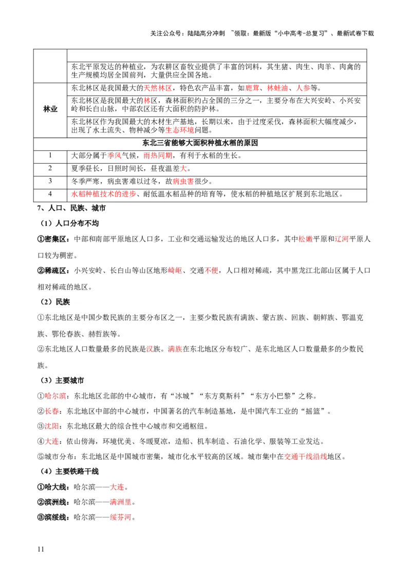 阶段背记07中国地理分区（晨读晚默）（答案版）_02中考总复习（2026版更新中）_09-地理-中考总复习_2024年中考复习资料_一轮复习_❤2024年中考地理一轮复习讲练测（全国通用）_晨读晚默