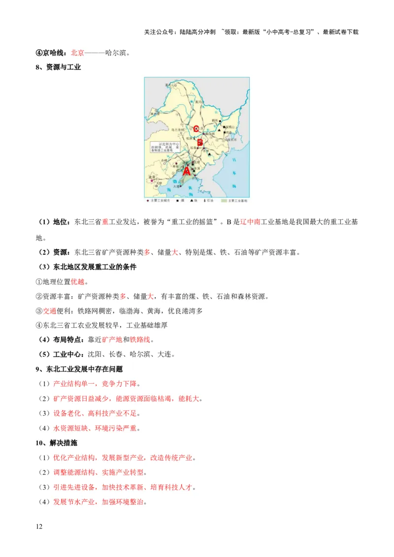 阶段背记07中国地理分区（晨读晚默）（答案版）_02中考总复习（2026版更新中）_09-地理-中考总复习_2024年中考复习资料_一轮复习_❤2024年中考地理一轮复习讲练测（全国通用）_晨读晚默