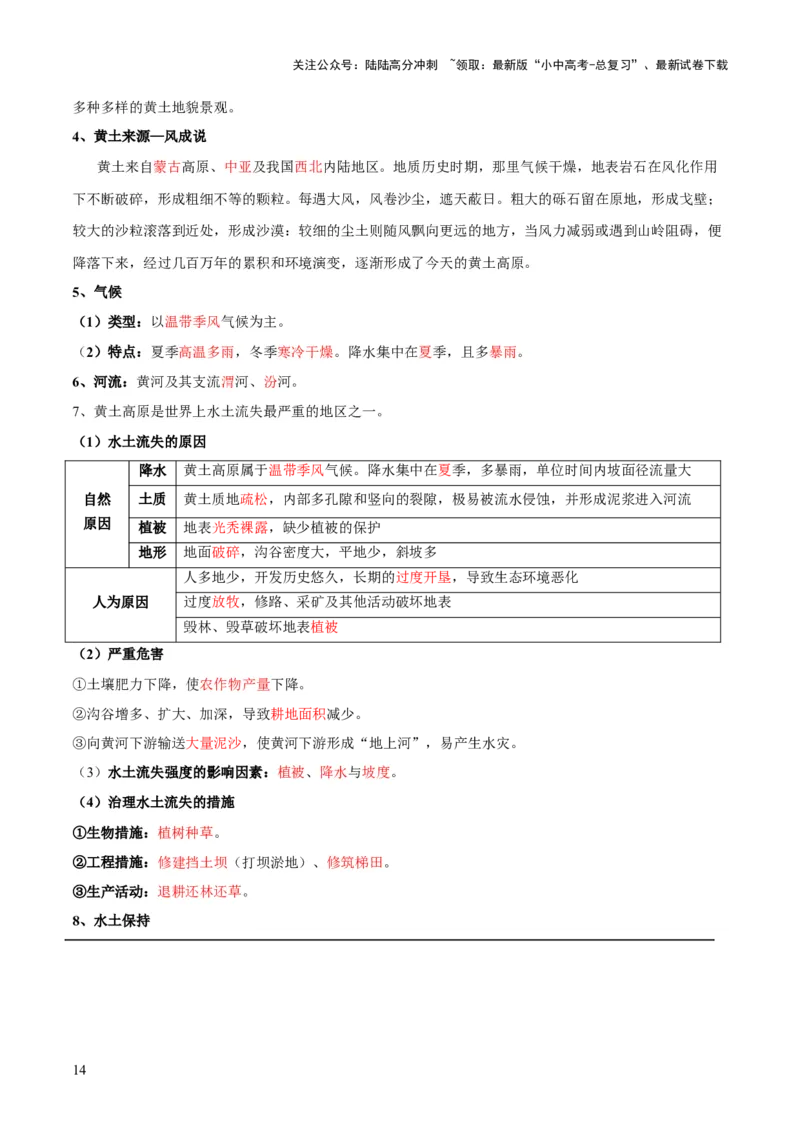 阶段背记07中国地理分区（晨读晚默）（答案版）_02中考总复习（2026版更新中）_09-地理-中考总复习_2024年中考复习资料_一轮复习_❤2024年中考地理一轮复习讲练测（全国通用）_晨读晚默