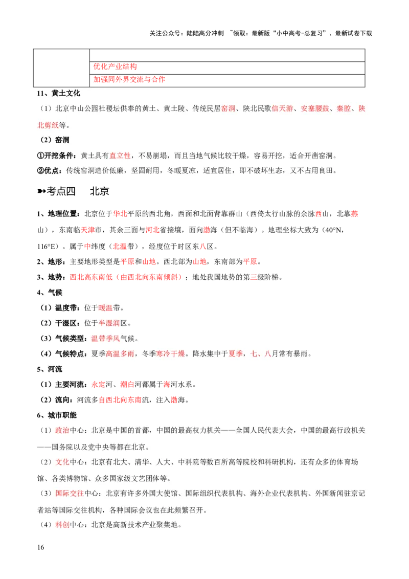 阶段背记07中国地理分区（晨读晚默）（答案版）_02中考总复习（2026版更新中）_09-地理-中考总复习_2024年中考复习资料_一轮复习_❤2024年中考地理一轮复习讲练测（全国通用）_晨读晚默