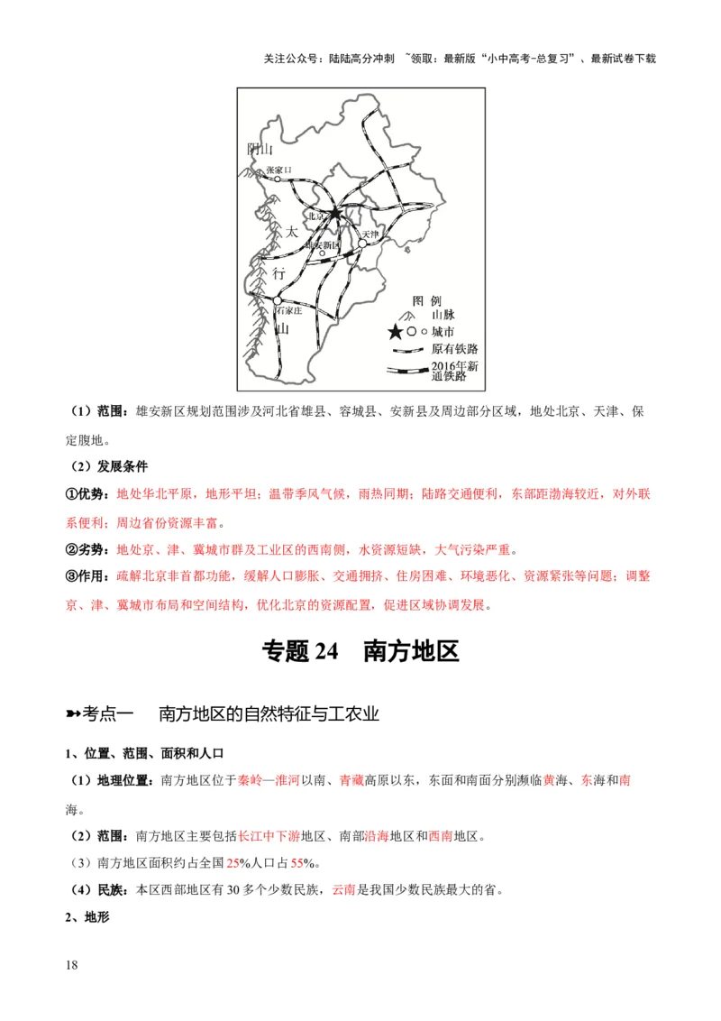 阶段背记07中国地理分区（晨读晚默）（答案版）_02中考总复习（2026版更新中）_09-地理-中考总复习_2024年中考复习资料_一轮复习_❤2024年中考地理一轮复习讲练测（全国通用）_晨读晚默