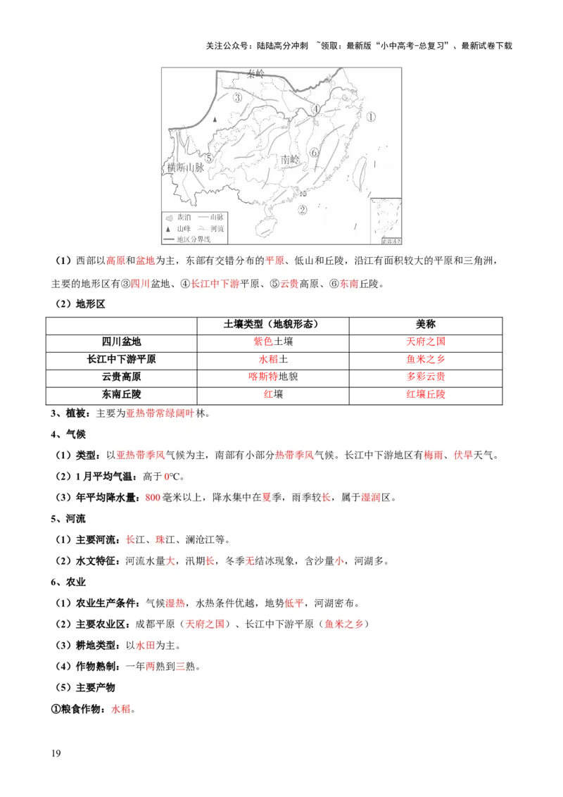 阶段背记07中国地理分区（晨读晚默）（答案版）_02中考总复习（2026版更新中）_09-地理-中考总复习_2024年中考复习资料_一轮复习_❤2024年中考地理一轮复习讲练测（全国通用）_晨读晚默