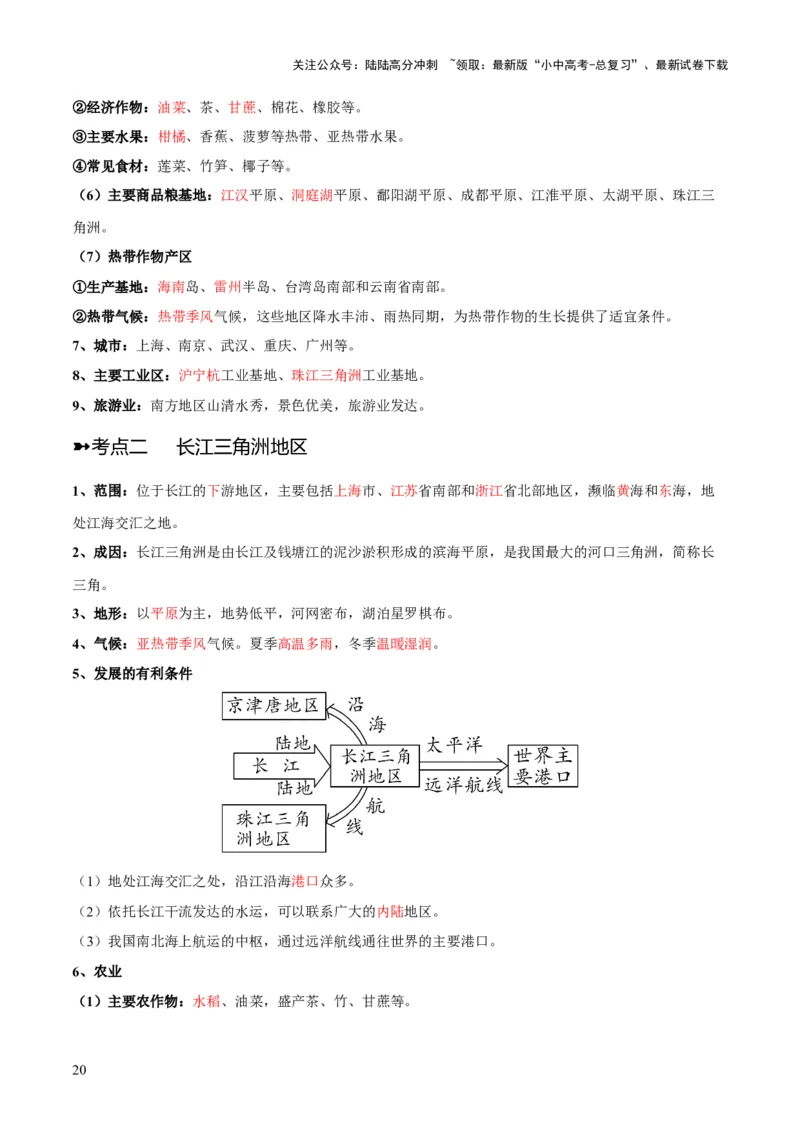 阶段背记07中国地理分区（晨读晚默）（答案版）_02中考总复习（2026版更新中）_09-地理-中考总复习_2024年中考复习资料_一轮复习_❤2024年中考地理一轮复习讲练测（全国通用）_晨读晚默