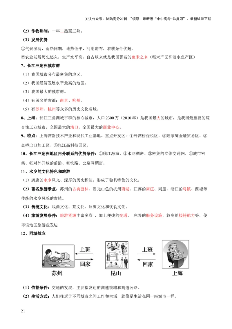 阶段背记07中国地理分区（晨读晚默）（答案版）_02中考总复习（2026版更新中）_09-地理-中考总复习_2024年中考复习资料_一轮复习_❤2024年中考地理一轮复习讲练测（全国通用）_晨读晚默
