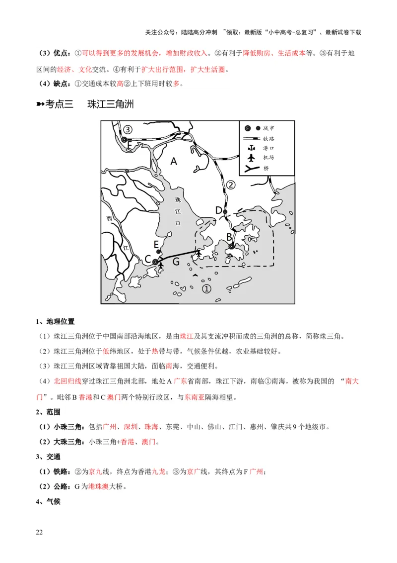 阶段背记07中国地理分区（晨读晚默）（答案版）_02中考总复习（2026版更新中）_09-地理-中考总复习_2024年中考复习资料_一轮复习_❤2024年中考地理一轮复习讲练测（全国通用）_晨读晚默