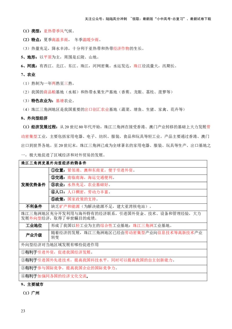 阶段背记07中国地理分区（晨读晚默）（答案版）_02中考总复习（2026版更新中）_09-地理-中考总复习_2024年中考复习资料_一轮复习_❤2024年中考地理一轮复习讲练测（全国通用）_晨读晚默