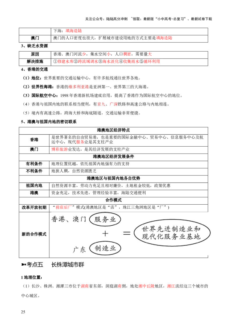 阶段背记07中国地理分区（晨读晚默）（答案版）_02中考总复习（2026版更新中）_09-地理-中考总复习_2024年中考复习资料_一轮复习_❤2024年中考地理一轮复习讲练测（全国通用）_晨读晚默