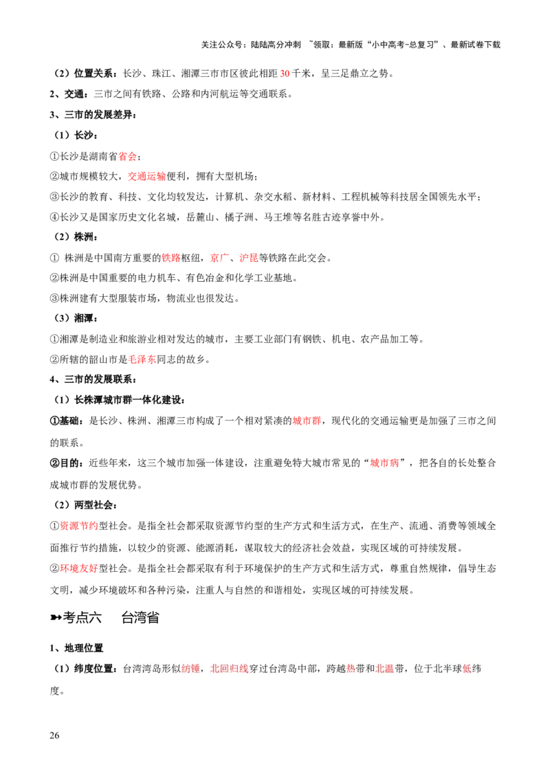 阶段背记07中国地理分区（晨读晚默）（答案版）_02中考总复习（2026版更新中）_09-地理-中考总复习_2024年中考复习资料_一轮复习_❤2024年中考地理一轮复习讲练测（全国通用）_晨读晚默