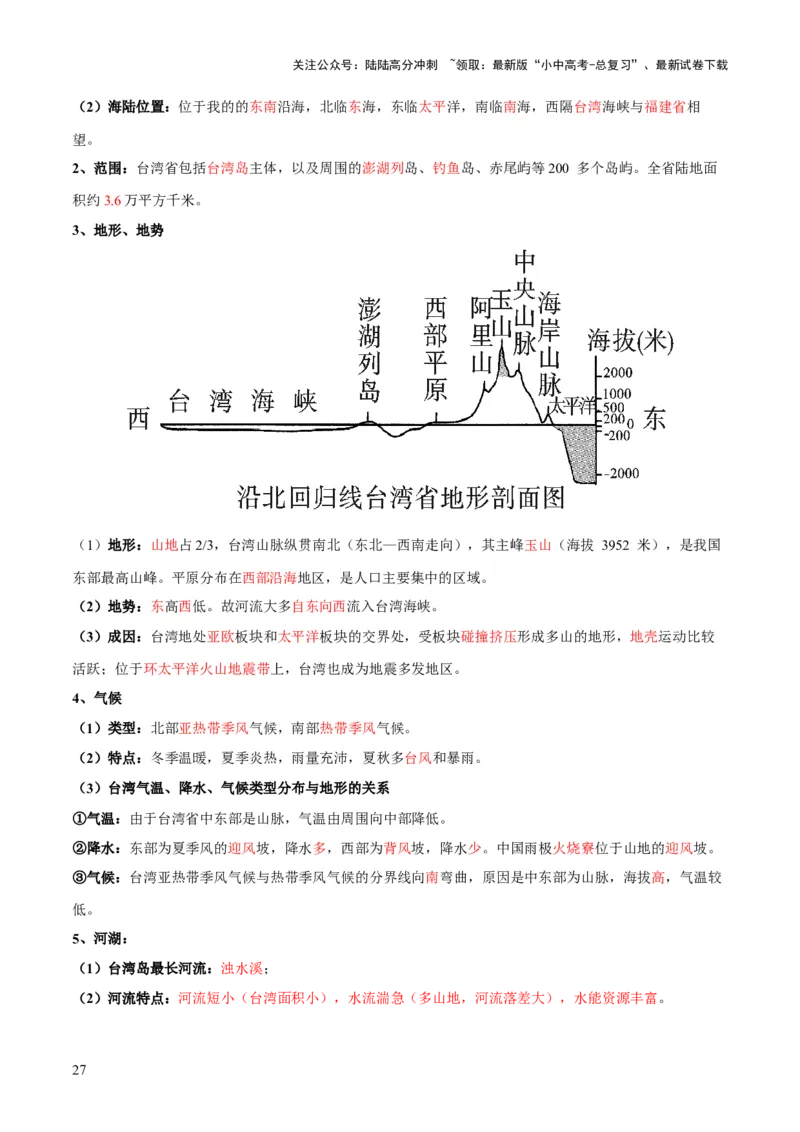 阶段背记07中国地理分区（晨读晚默）（答案版）_02中考总复习（2026版更新中）_09-地理-中考总复习_2024年中考复习资料_一轮复习_❤2024年中考地理一轮复习讲练测（全国通用）_晨读晚默