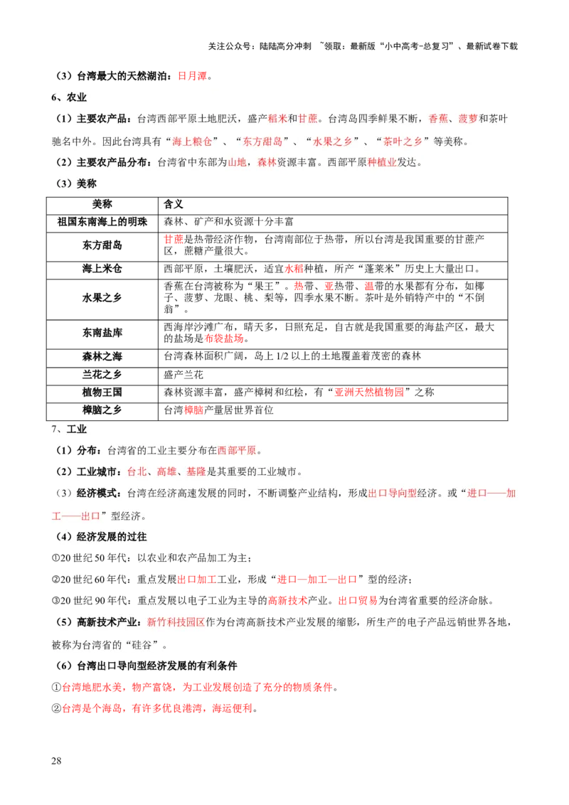 阶段背记07中国地理分区（晨读晚默）（答案版）_02中考总复习（2026版更新中）_09-地理-中考总复习_2024年中考复习资料_一轮复习_❤2024年中考地理一轮复习讲练测（全国通用）_晨读晚默