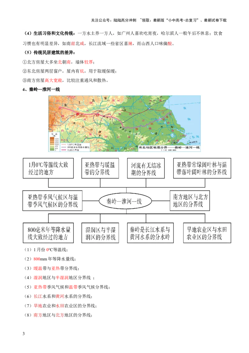 阶段背记07中国地理分区（晨读晚默）（答案版）_02中考总复习（2026版更新中）_09-地理-中考总复习_2024年中考复习资料_一轮复习_❤2024年中考地理一轮复习讲练测（全国通用）_晨读晚默