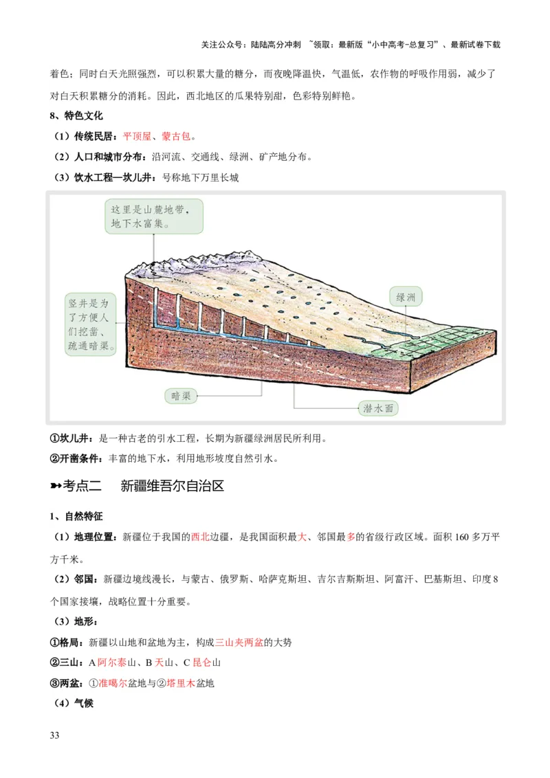 阶段背记07中国地理分区（晨读晚默）（答案版）_02中考总复习（2026版更新中）_09-地理-中考总复习_2024年中考复习资料_一轮复习_❤2024年中考地理一轮复习讲练测（全国通用）_晨读晚默