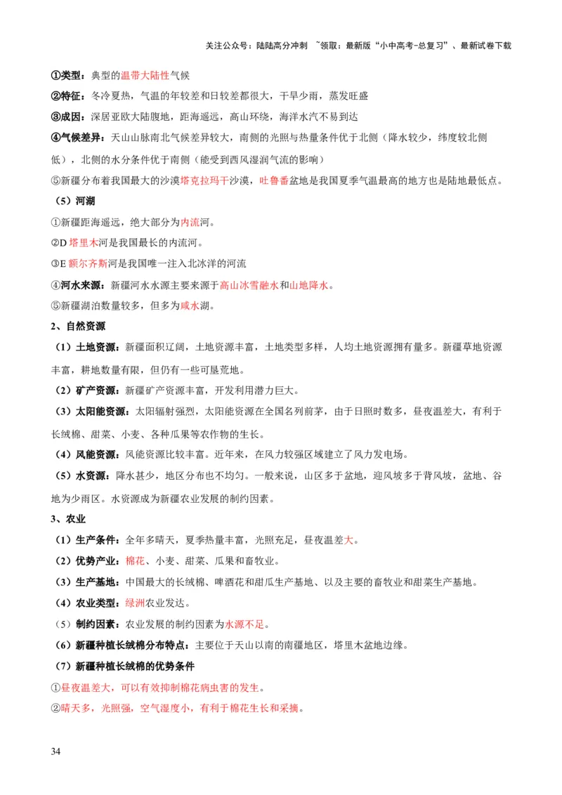 阶段背记07中国地理分区（晨读晚默）（答案版）_02中考总复习（2026版更新中）_09-地理-中考总复习_2024年中考复习资料_一轮复习_❤2024年中考地理一轮复习讲练测（全国通用）_晨读晚默