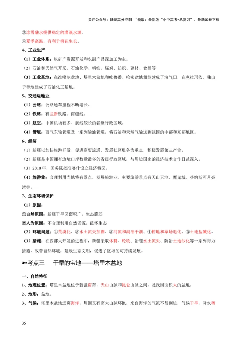 阶段背记07中国地理分区（晨读晚默）（答案版）_02中考总复习（2026版更新中）_09-地理-中考总复习_2024年中考复习资料_一轮复习_❤2024年中考地理一轮复习讲练测（全国通用）_晨读晚默