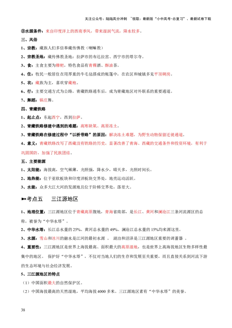 阶段背记07中国地理分区（晨读晚默）（答案版）_02中考总复习（2026版更新中）_09-地理-中考总复习_2024年中考复习资料_一轮复习_❤2024年中考地理一轮复习讲练测（全国通用）_晨读晚默