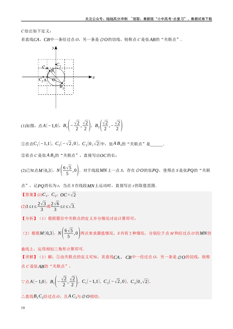 重难点06开放探究与新定义问题（解析版）_02中考总复习（2026版更新中）_02-数学-中考总复习_2024年中考复习资料_二轮复习资料_完2024年中考数学二轮复习课件+讲义+练习（全国通用）