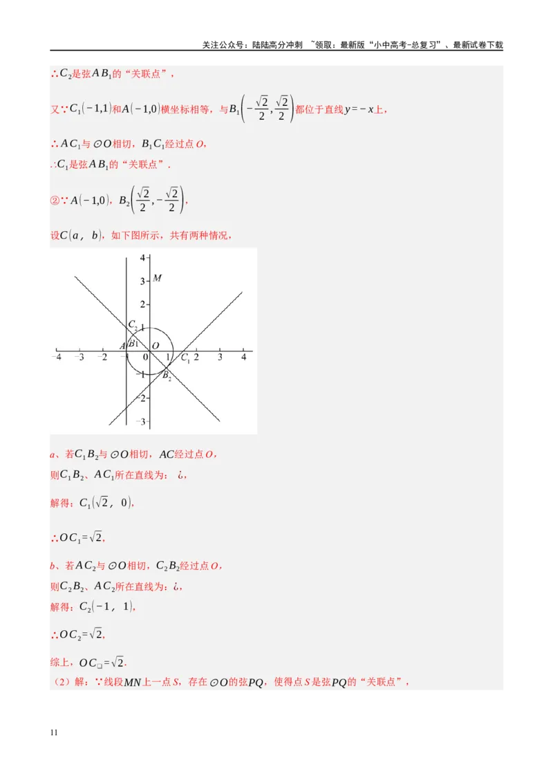 重难点06开放探究与新定义问题（解析版）_02中考总复习（2026版更新中）_02-数学-中考总复习_2024年中考复习资料_二轮复习资料_完2024年中考数学二轮复习课件+讲义+练习（全国通用）