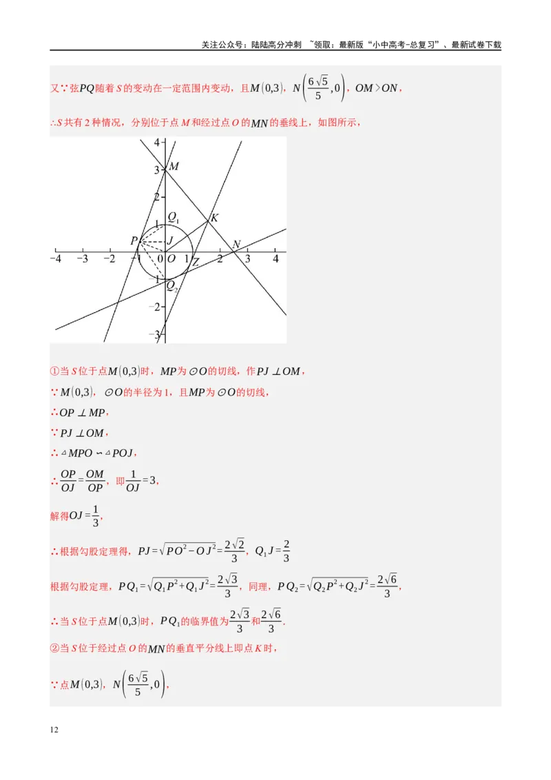 重难点06开放探究与新定义问题（解析版）_02中考总复习（2026版更新中）_02-数学-中考总复习_2024年中考复习资料_二轮复习资料_完2024年中考数学二轮复习课件+讲义+练习（全国通用）