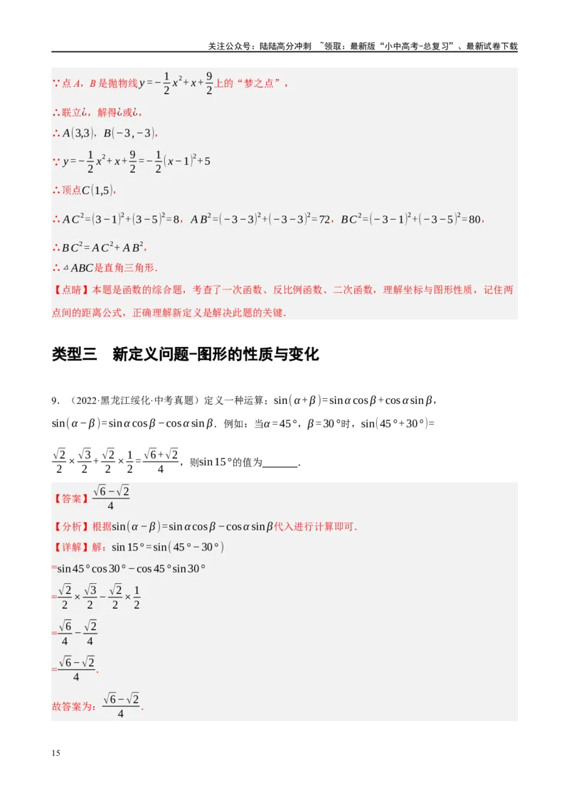 重难点06开放探究与新定义问题（解析版）_02中考总复习（2026版更新中）_02-数学-中考总复习_2024年中考复习资料_二轮复习资料_完2024年中考数学二轮复习课件+讲义+练习（全国通用）