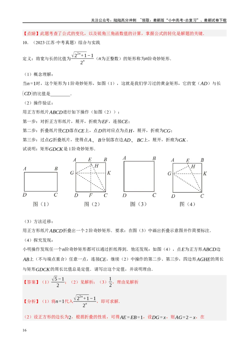 重难点06开放探究与新定义问题（解析版）_02中考总复习（2026版更新中）_02-数学-中考总复习_2024年中考复习资料_二轮复习资料_完2024年中考数学二轮复习课件+讲义+练习（全国通用）