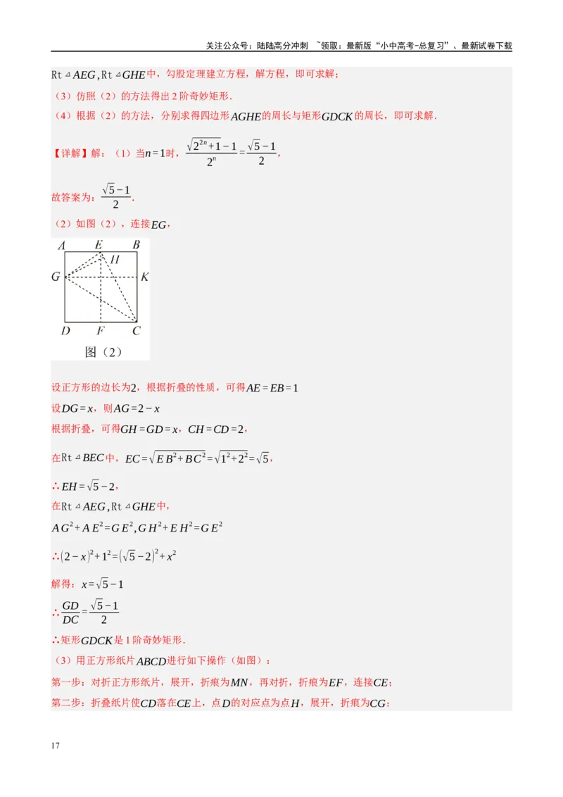 重难点06开放探究与新定义问题（解析版）_02中考总复习（2026版更新中）_02-数学-中考总复习_2024年中考复习资料_二轮复习资料_完2024年中考数学二轮复习课件+讲义+练习（全国通用）