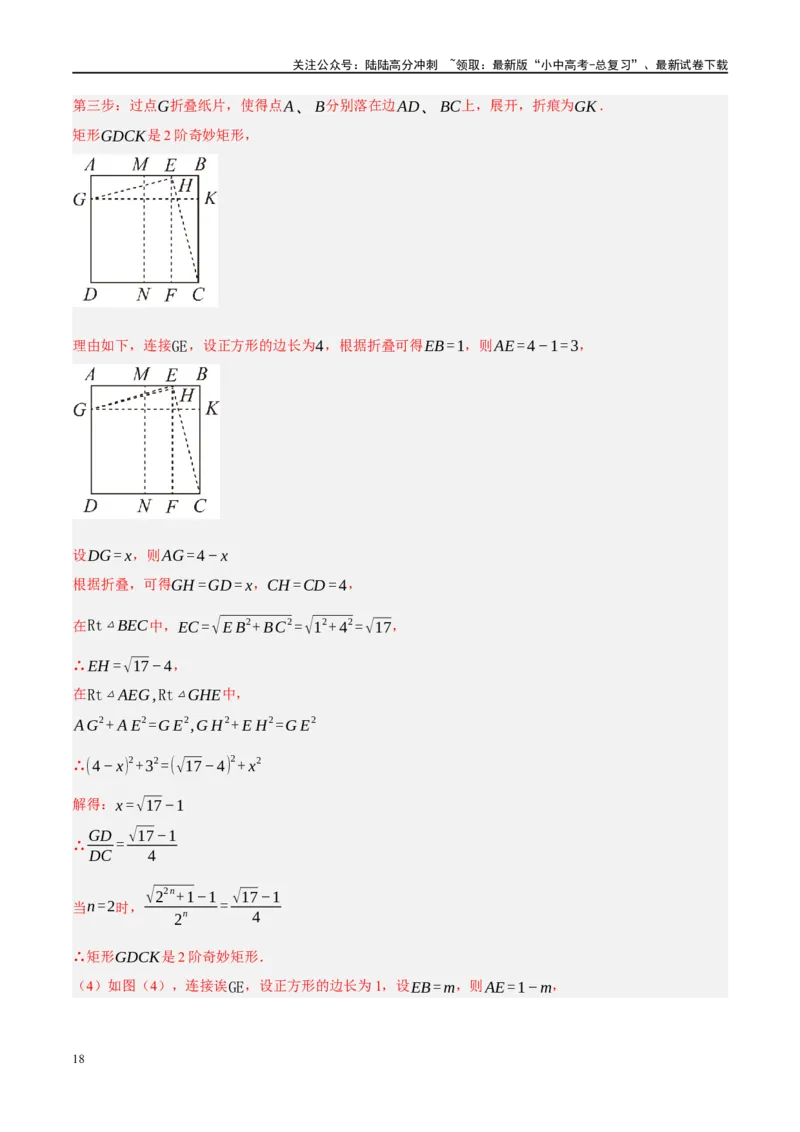 重难点06开放探究与新定义问题（解析版）_02中考总复习（2026版更新中）_02-数学-中考总复习_2024年中考复习资料_二轮复习资料_完2024年中考数学二轮复习课件+讲义+练习（全国通用）