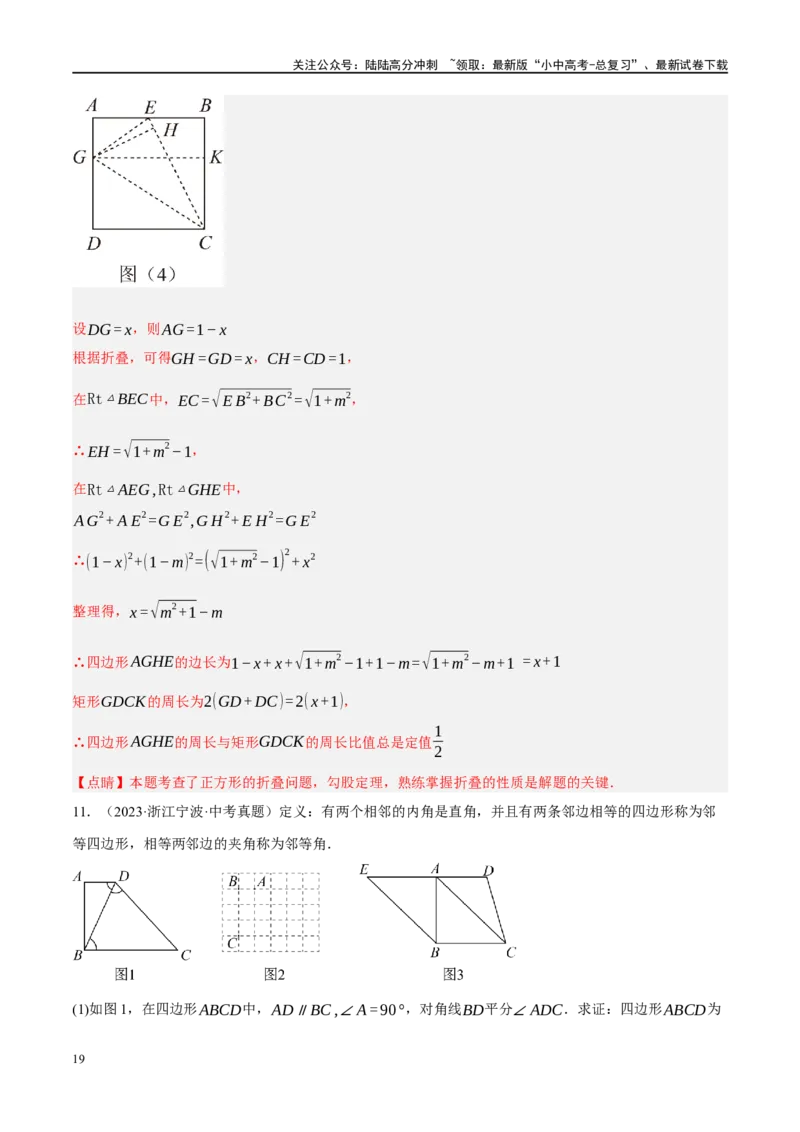 重难点06开放探究与新定义问题（解析版）_02中考总复习（2026版更新中）_02-数学-中考总复习_2024年中考复习资料_二轮复习资料_完2024年中考数学二轮复习课件+讲义+练习（全国通用）