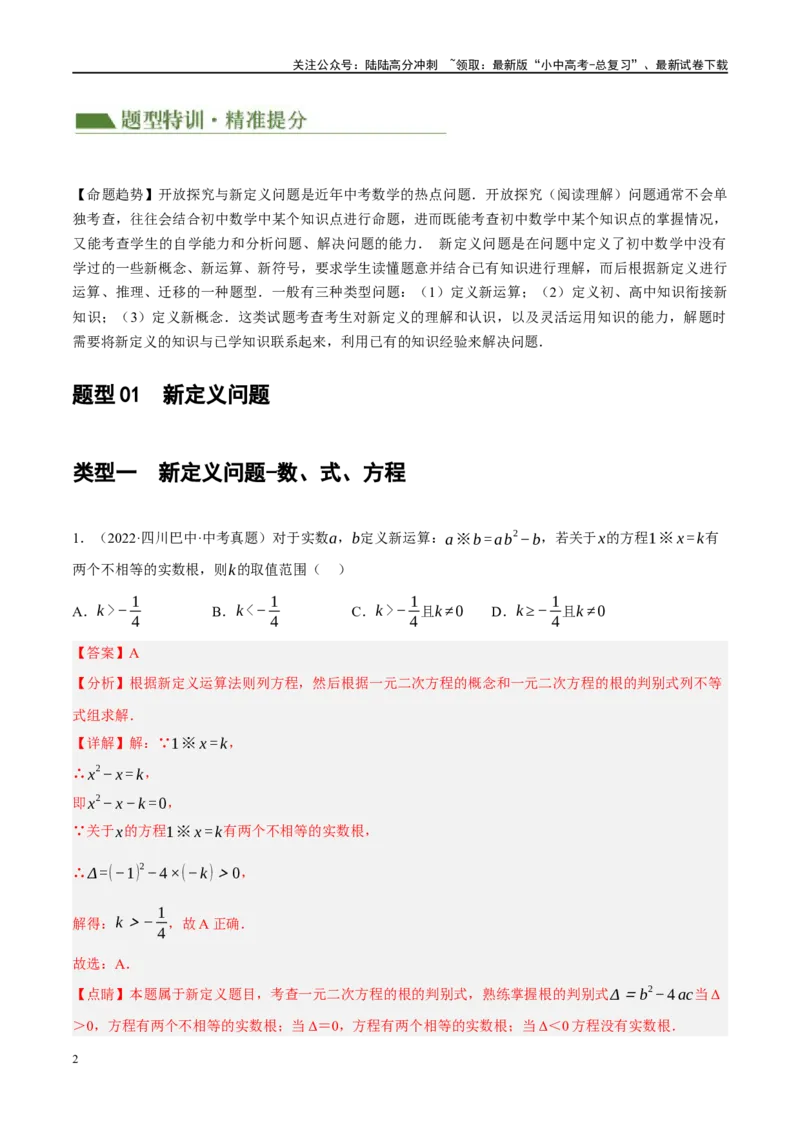 重难点06开放探究与新定义问题（解析版）_02中考总复习（2026版更新中）_02-数学-中考总复习_2024年中考复习资料_二轮复习资料_完2024年中考数学二轮复习课件+讲义+练习（全国通用）