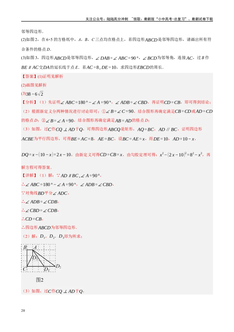 重难点06开放探究与新定义问题（解析版）_02中考总复习（2026版更新中）_02-数学-中考总复习_2024年中考复习资料_二轮复习资料_完2024年中考数学二轮复习课件+讲义+练习（全国通用）
