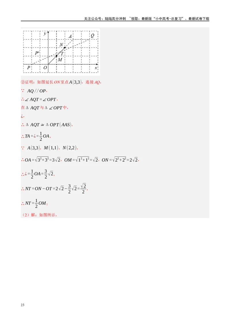 重难点06开放探究与新定义问题（解析版）_02中考总复习（2026版更新中）_02-数学-中考总复习_2024年中考复习资料_二轮复习资料_完2024年中考数学二轮复习课件+讲义+练习（全国通用）