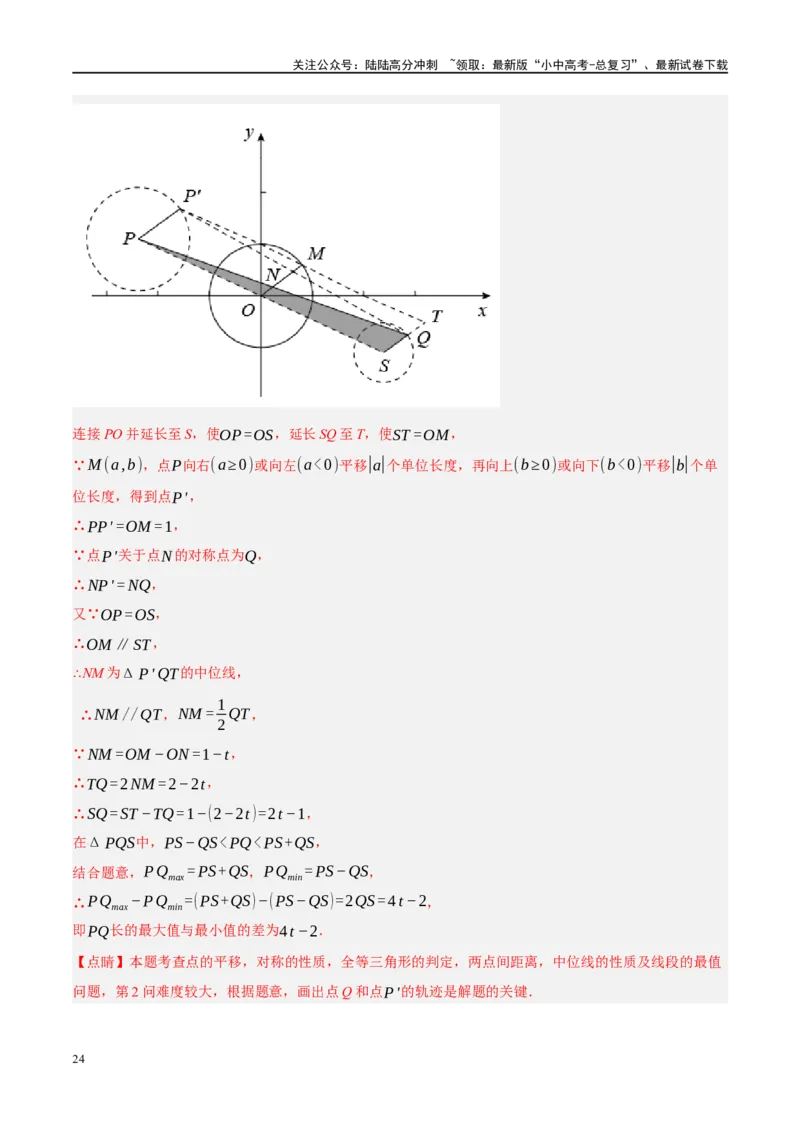 重难点06开放探究与新定义问题（解析版）_02中考总复习（2026版更新中）_02-数学-中考总复习_2024年中考复习资料_二轮复习资料_完2024年中考数学二轮复习课件+讲义+练习（全国通用）