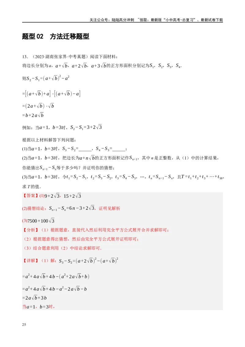 重难点06开放探究与新定义问题（解析版）_02中考总复习（2026版更新中）_02-数学-中考总复习_2024年中考复习资料_二轮复习资料_完2024年中考数学二轮复习课件+讲义+练习（全国通用）