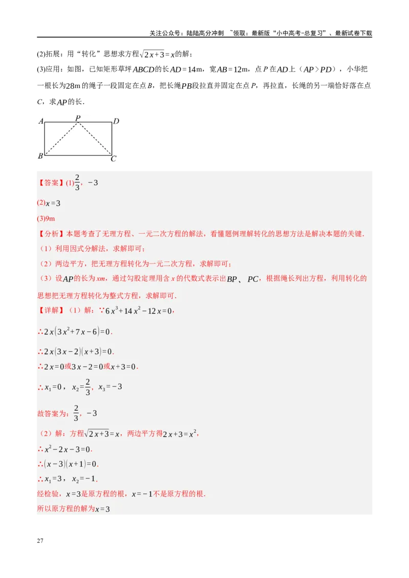 重难点06开放探究与新定义问题（解析版）_02中考总复习（2026版更新中）_02-数学-中考总复习_2024年中考复习资料_二轮复习资料_完2024年中考数学二轮复习课件+讲义+练习（全国通用）