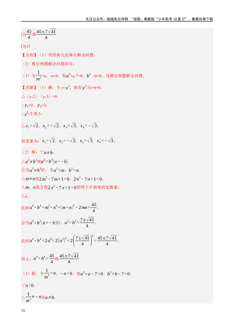 重难点06开放探究与新定义问题（解析版）_02中考总复习（2026版更新中）_02-数学-中考总复习_2024年中考复习资料_二轮复习资料_完2024年中考数学二轮复习课件+讲义+练习（全国通用）