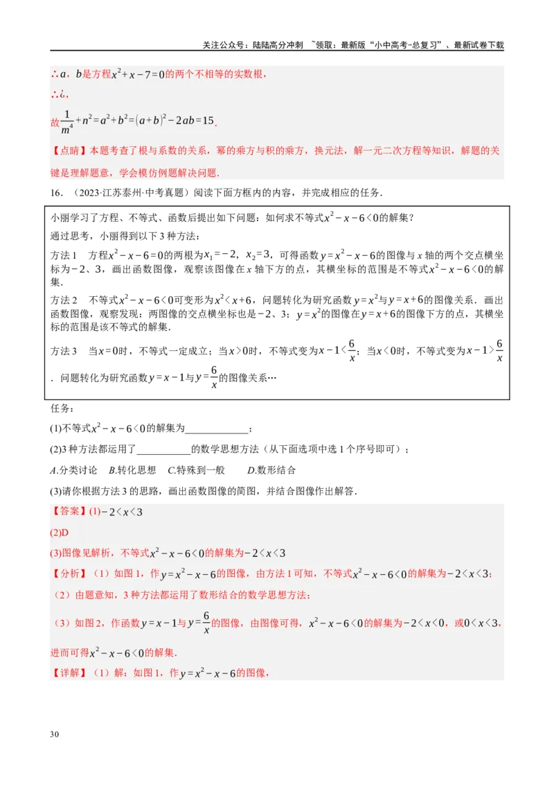 重难点06开放探究与新定义问题（解析版）_02中考总复习（2026版更新中）_02-数学-中考总复习_2024年中考复习资料_二轮复习资料_完2024年中考数学二轮复习课件+讲义+练习（全国通用）