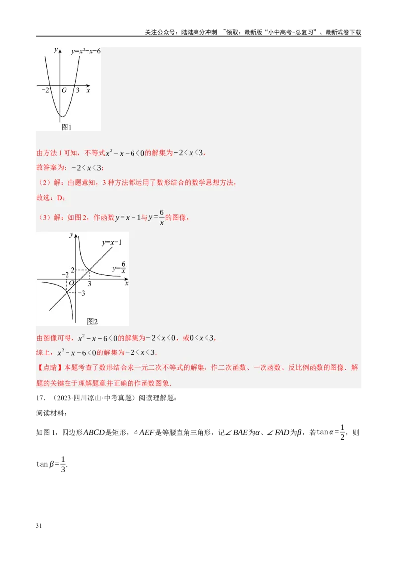 重难点06开放探究与新定义问题（解析版）_02中考总复习（2026版更新中）_02-数学-中考总复习_2024年中考复习资料_二轮复习资料_完2024年中考数学二轮复习课件+讲义+练习（全国通用）