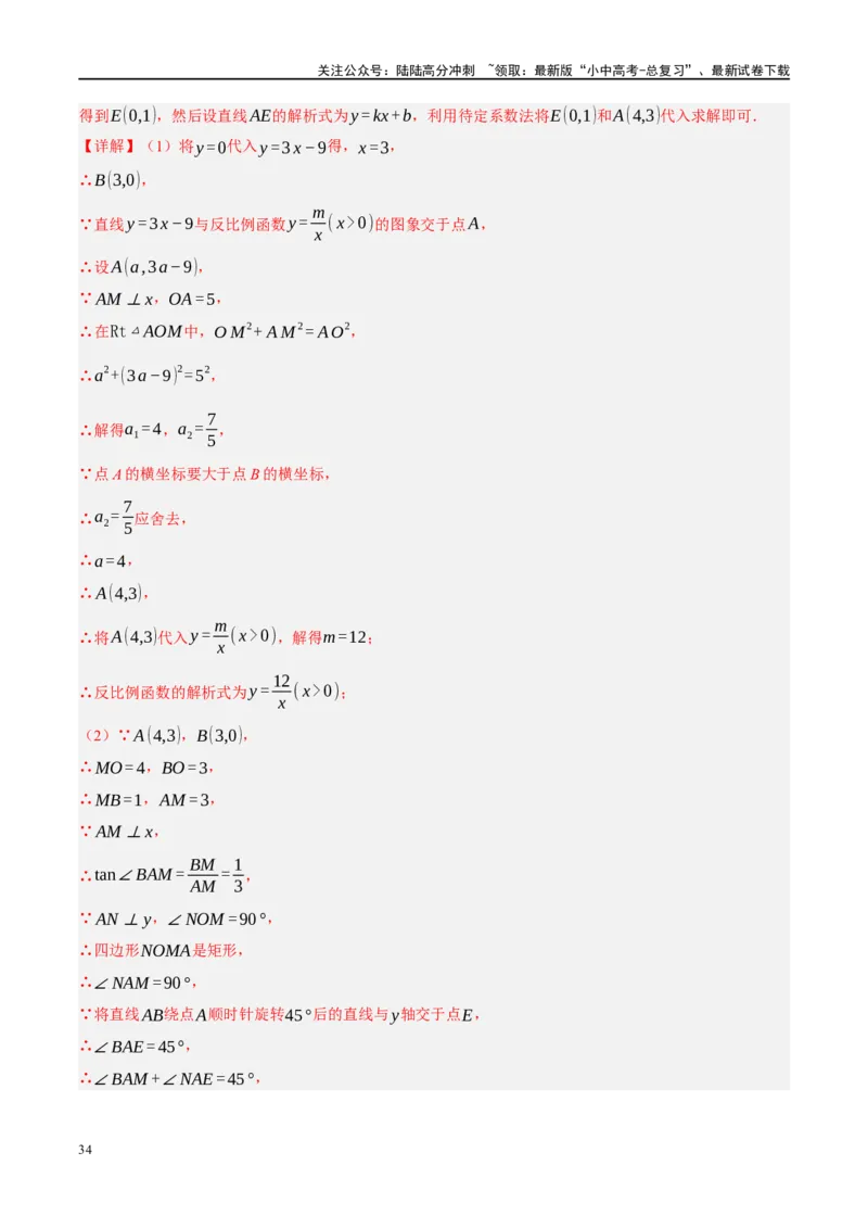 重难点06开放探究与新定义问题（解析版）_02中考总复习（2026版更新中）_02-数学-中考总复习_2024年中考复习资料_二轮复习资料_完2024年中考数学二轮复习课件+讲义+练习（全国通用）